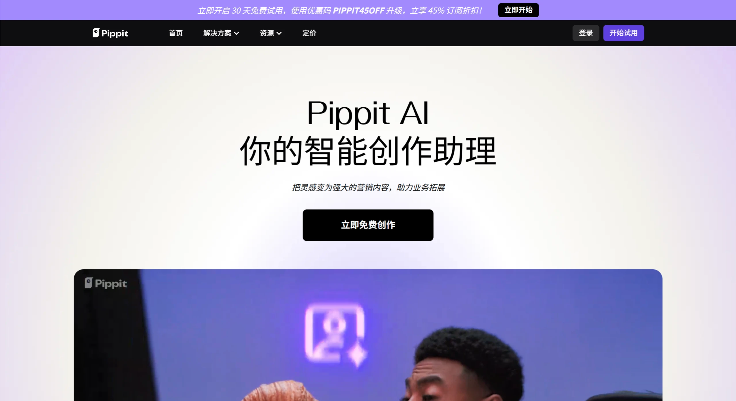 Pippit AI插图