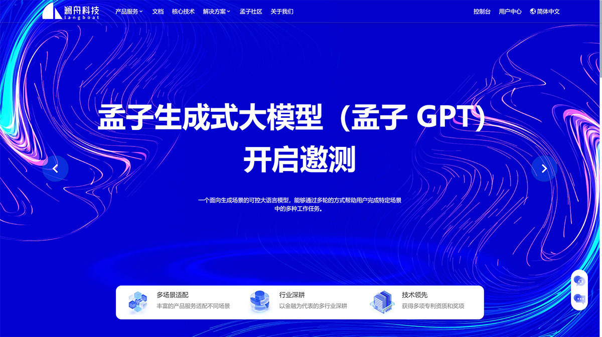 澜舟科技插图