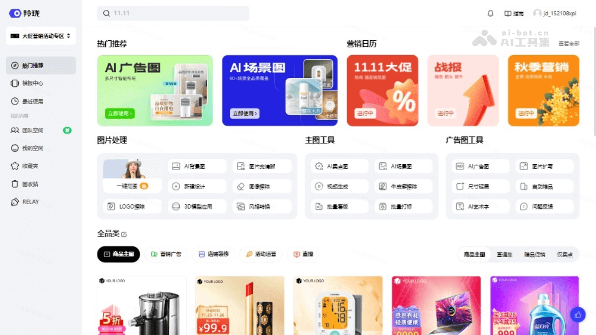 15个免费的AI商拍工具和网站，一键生成爆款商品图插图7