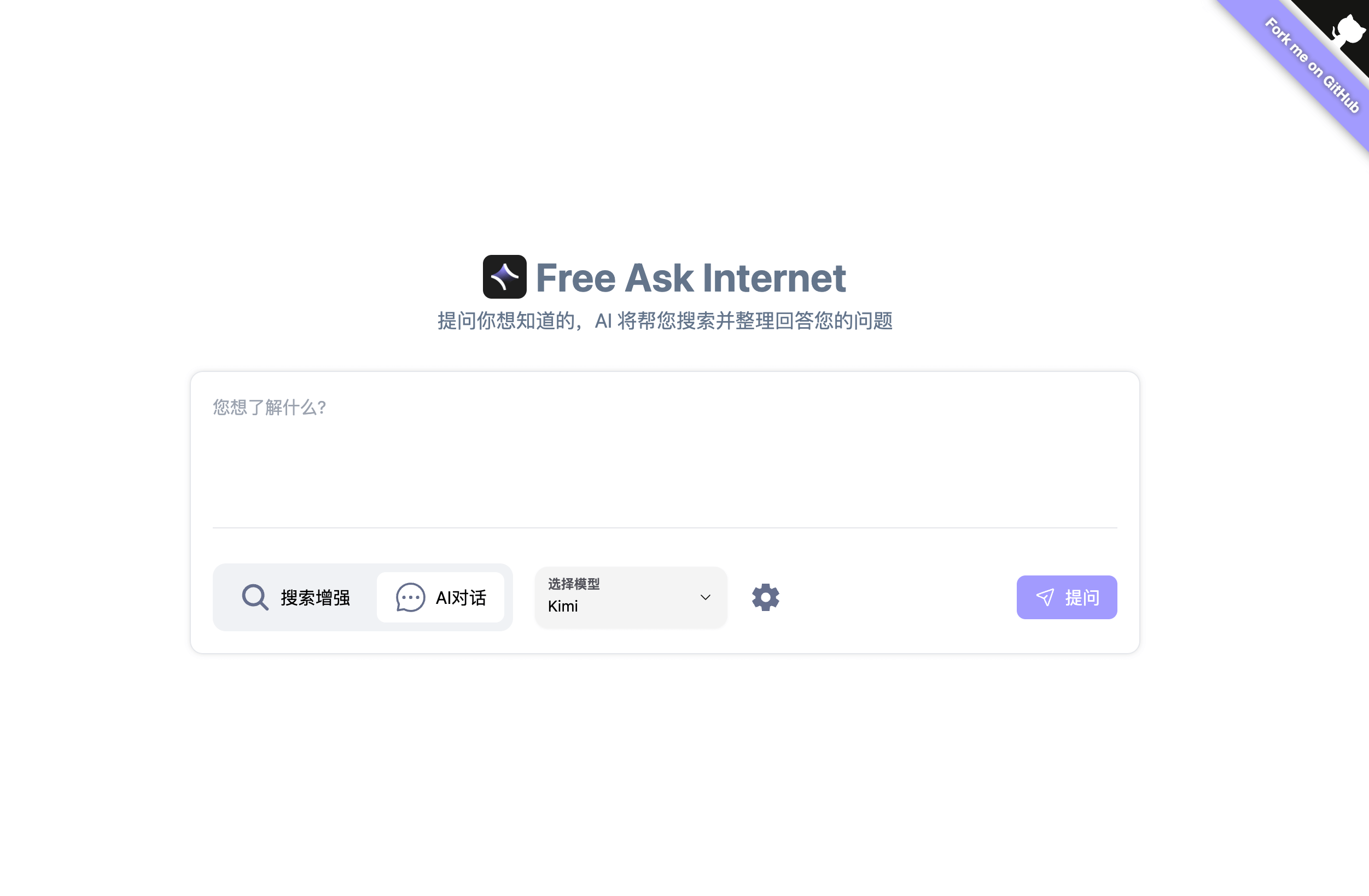 FreeAskInternet插图