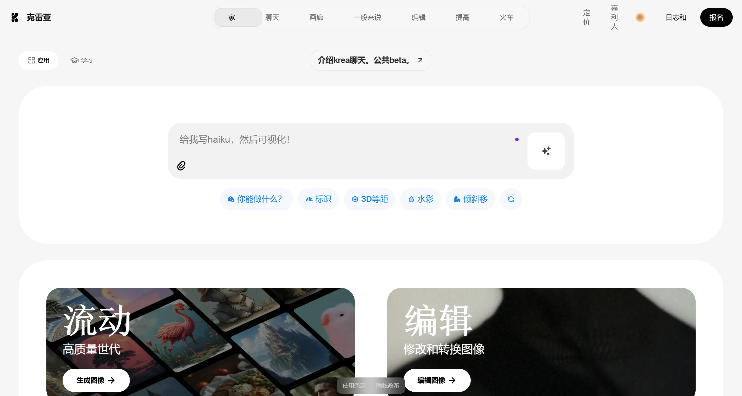 Krea Chat插图1