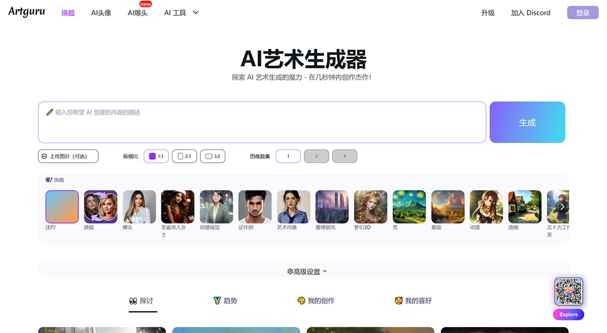 Artguru Ai插图