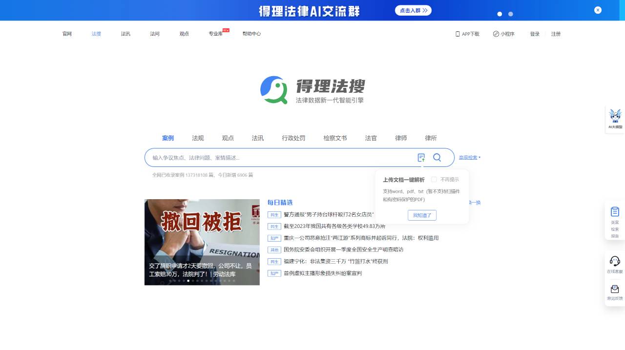 得理法搜插图