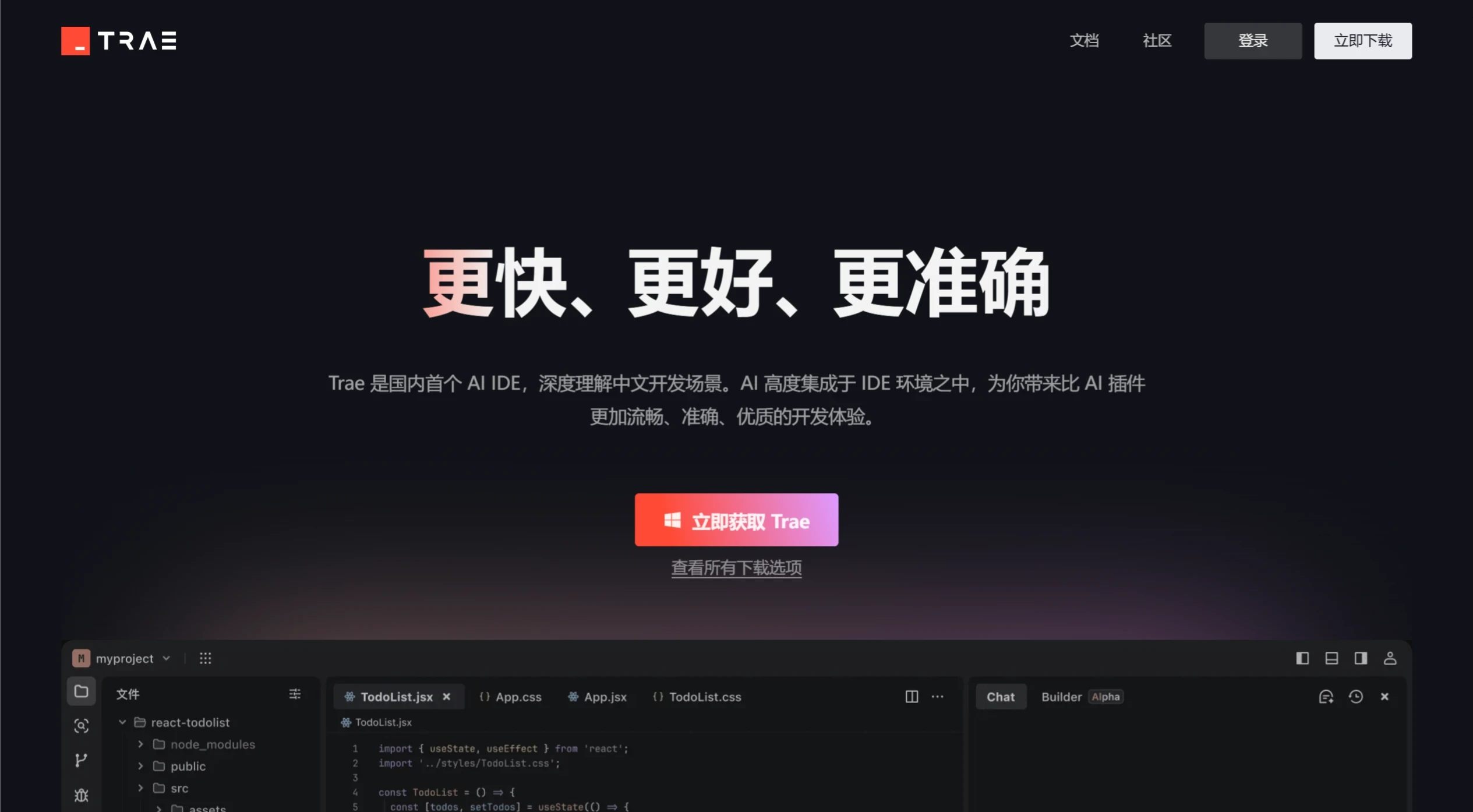 Trae国内版插图