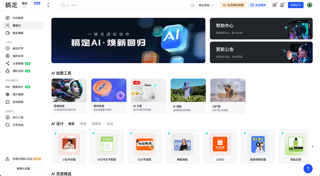 稿定AI插图