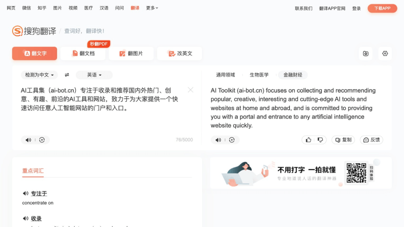 11款免费好用的AI翻译工具和软件，覆盖100+语言插图7