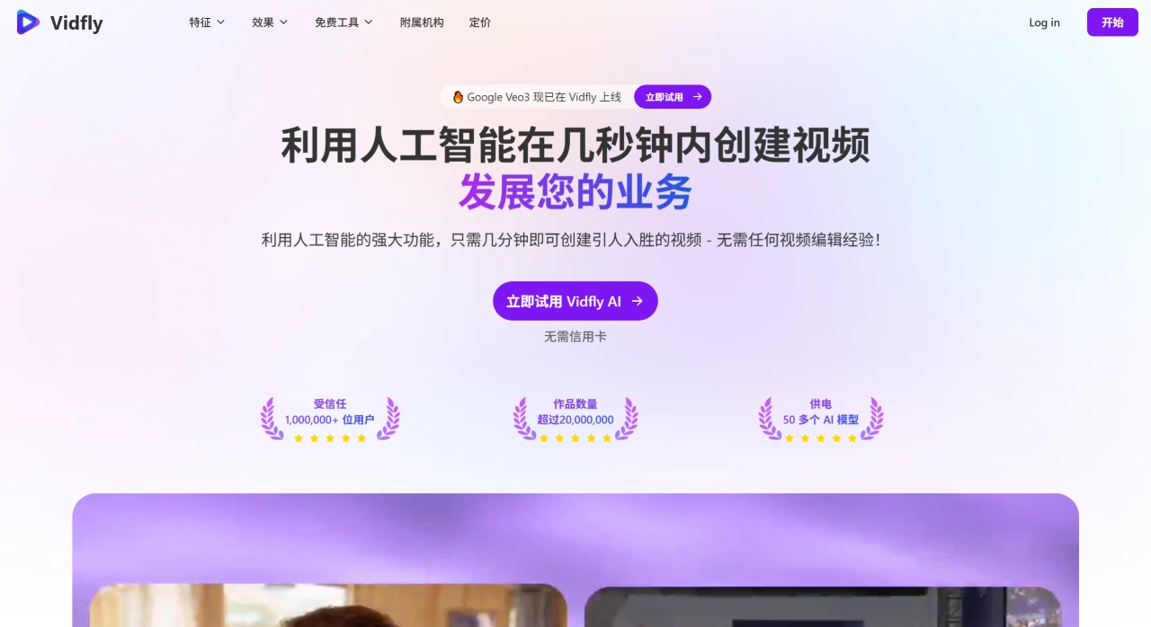Vidfly AI插图
