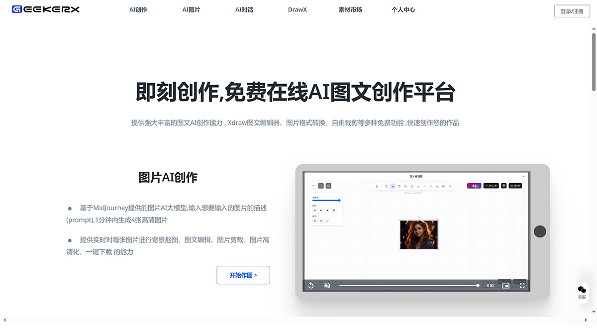 即刻创作插图