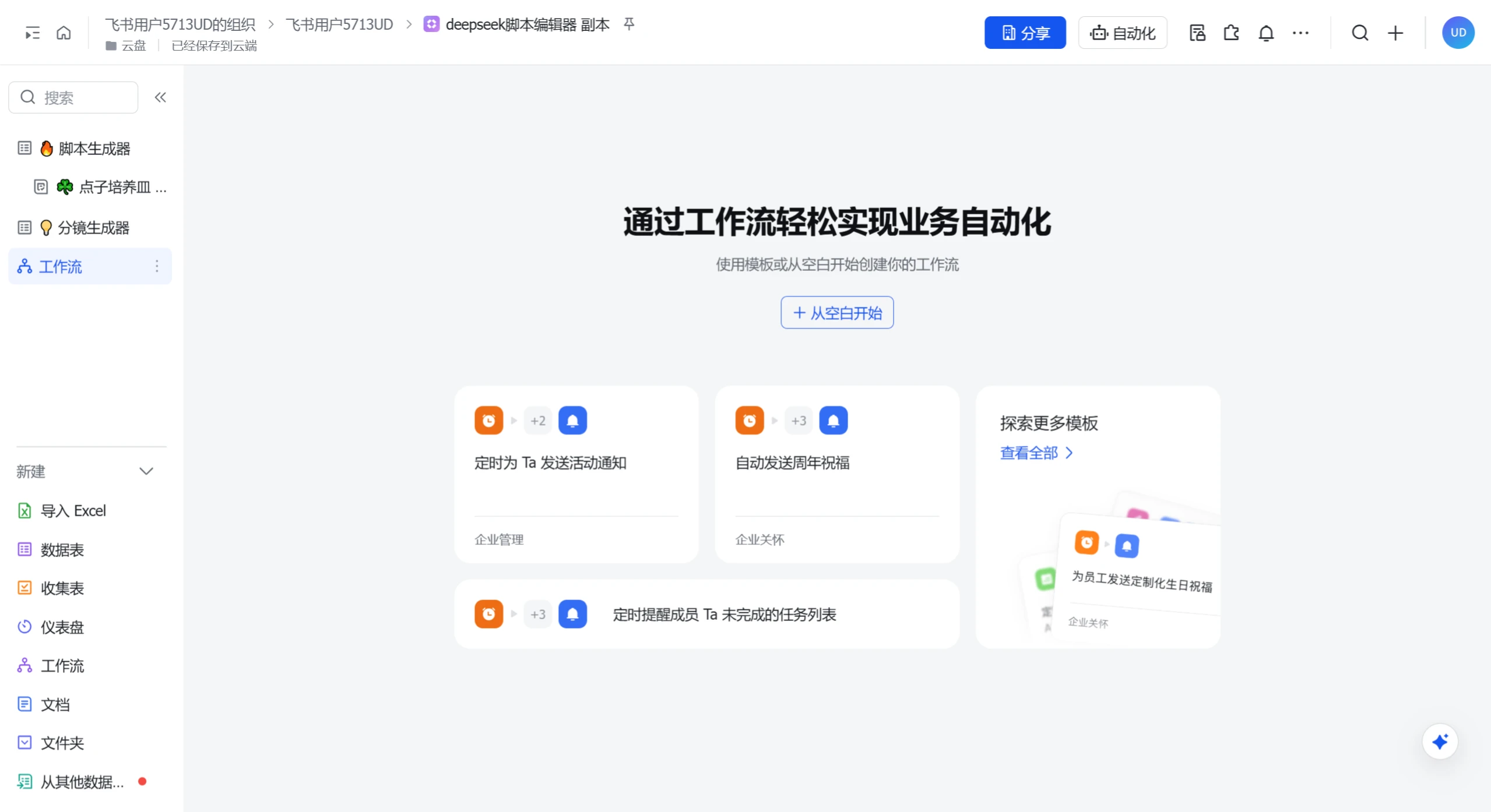 飞书多维表格插图4