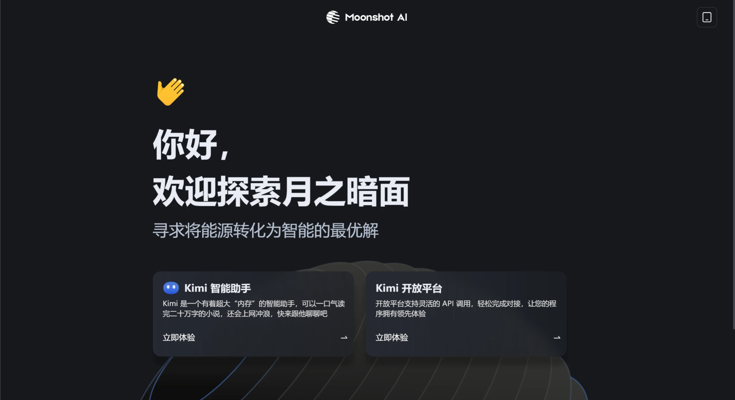 月之暗面Moonshot AI插图