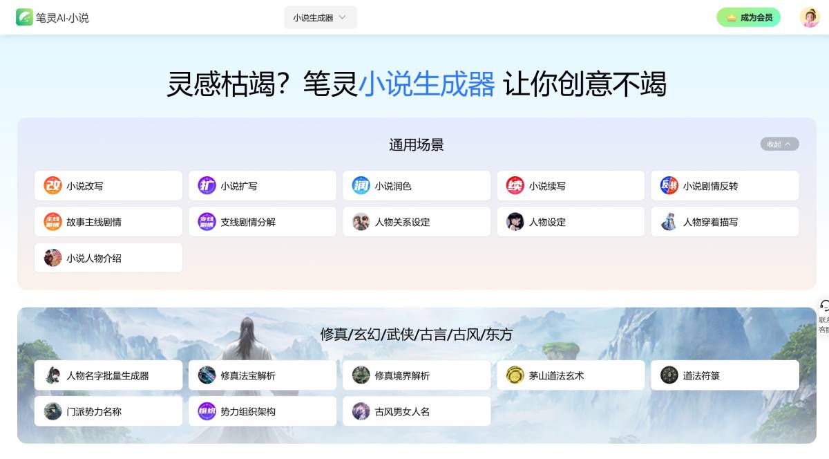 笔灵AI小说插图