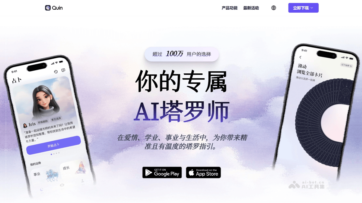 Quin – AI塔罗占卜应用，模拟真实塔罗占卜流程插图
