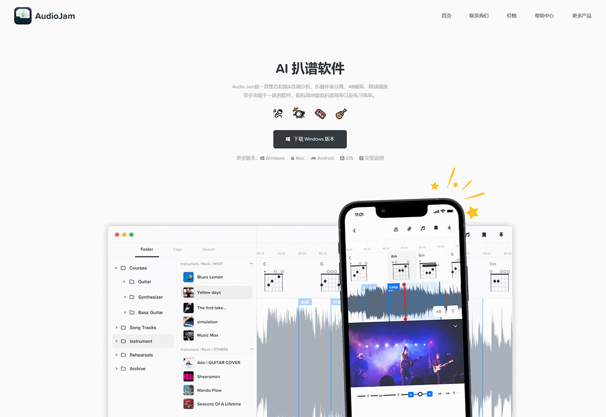 Audiojam AI扒谱软件插图