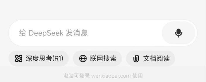 问小白上线DeepSeek-R1满血版，实测为官网最佳平替！插图8