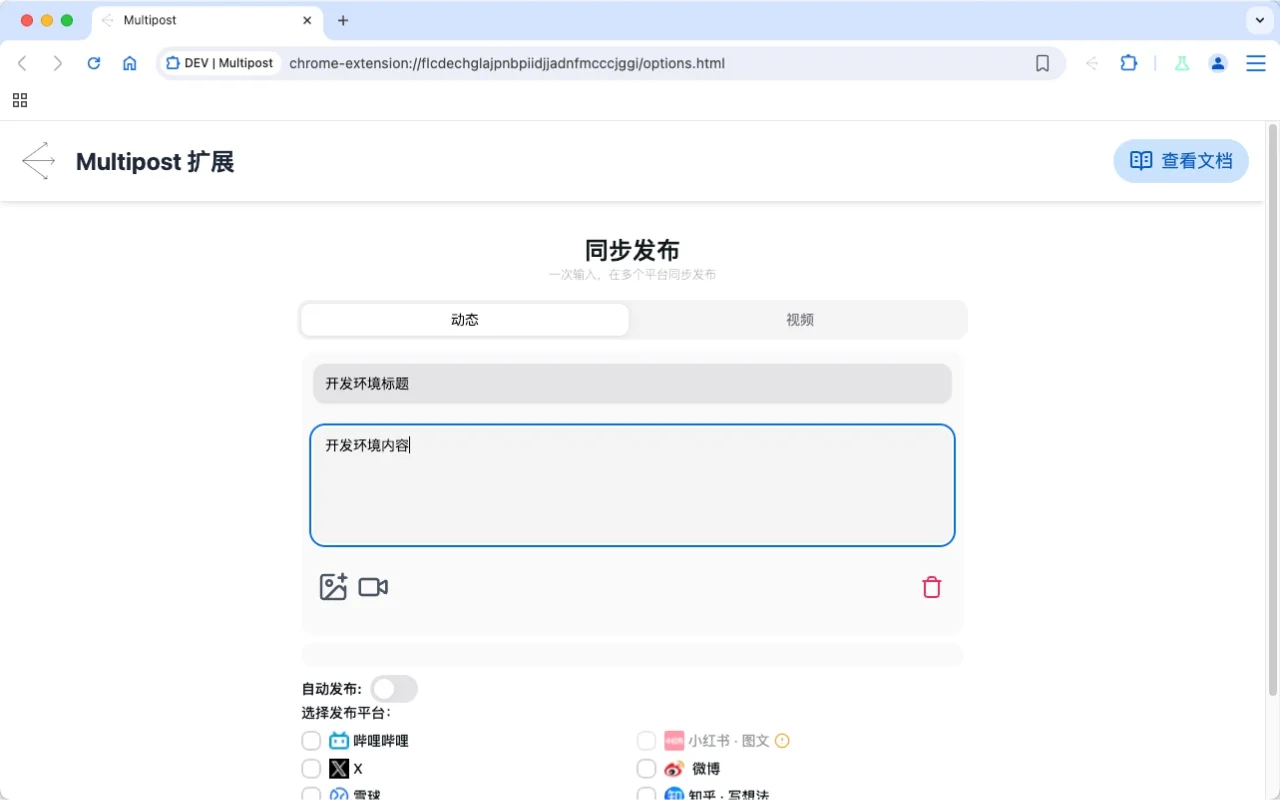 MultiPost插图