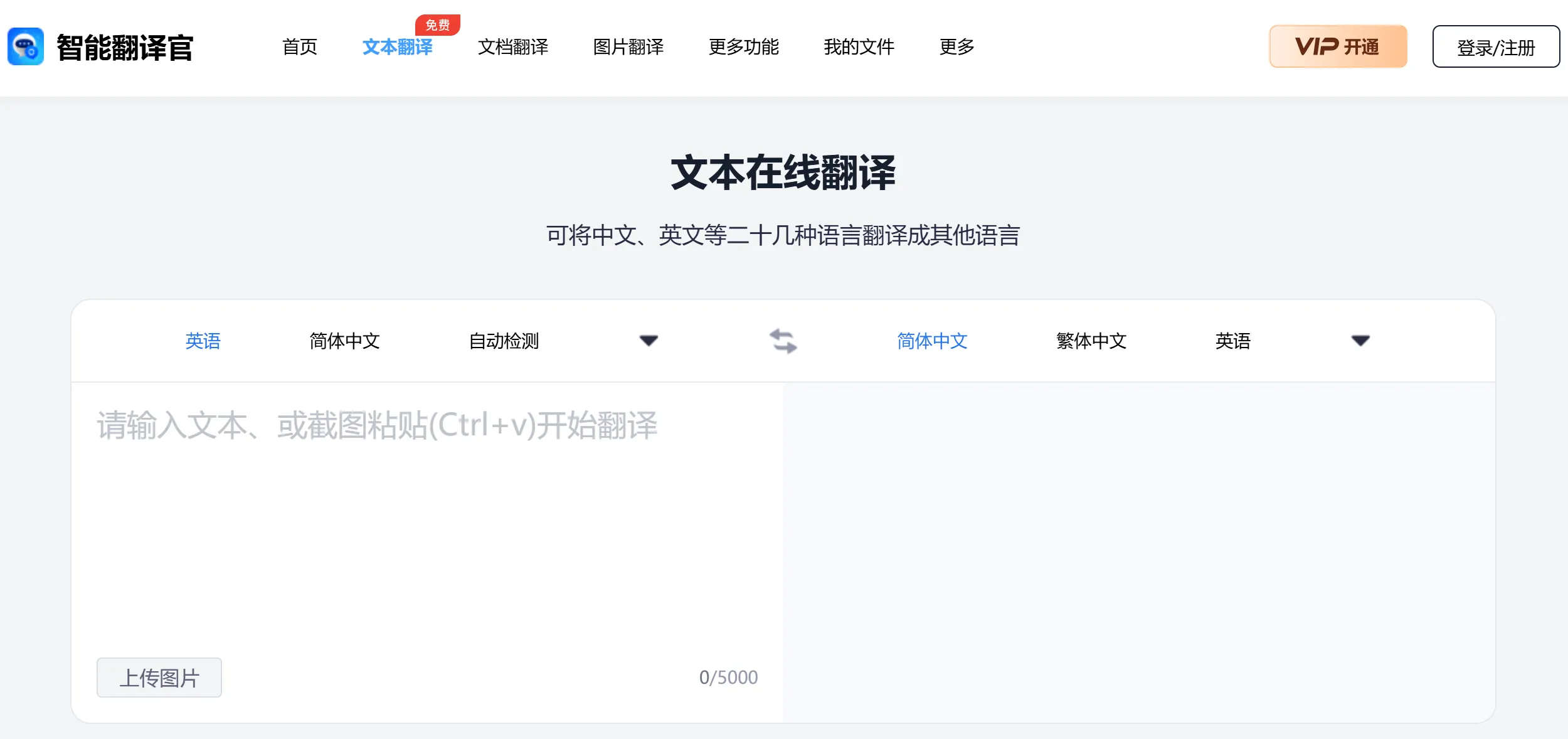 智能翻译官插图1