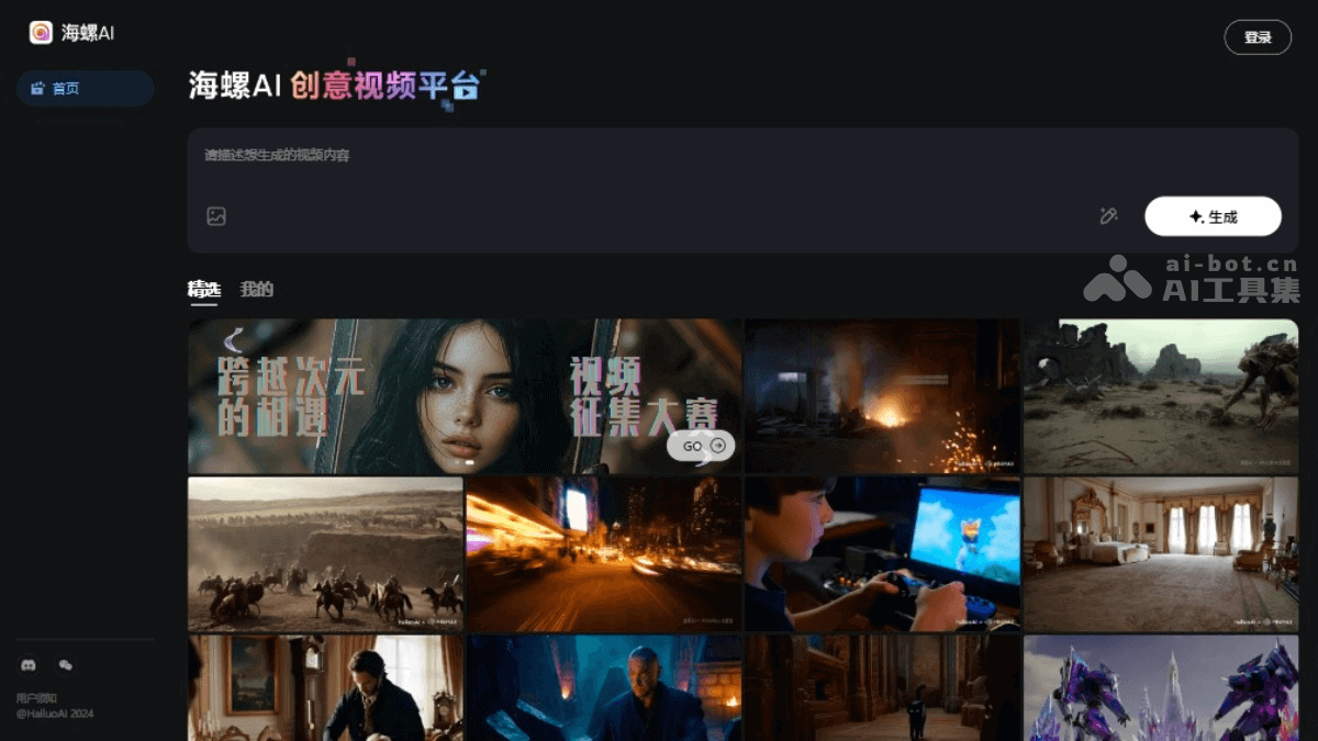 海螺视频 – MiniMax公司推出的AI视频生成工具插图