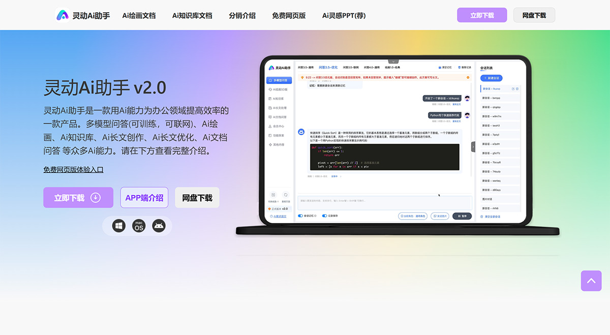 灵动Ai助手插图