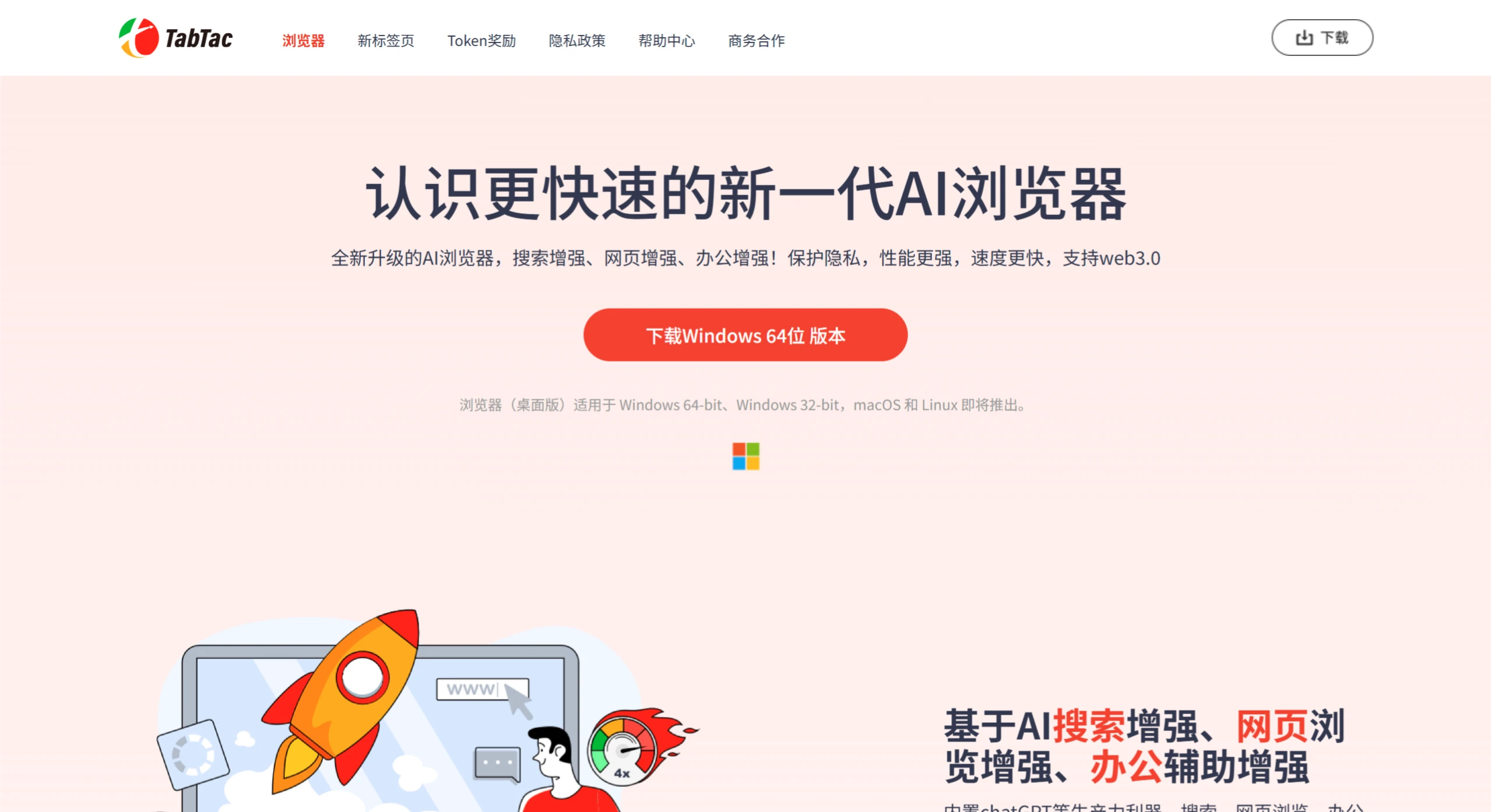 TabTac浏览器插图
