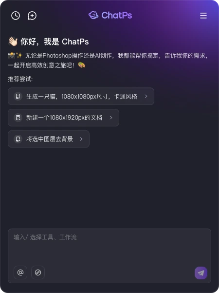 ChatPs插图1
