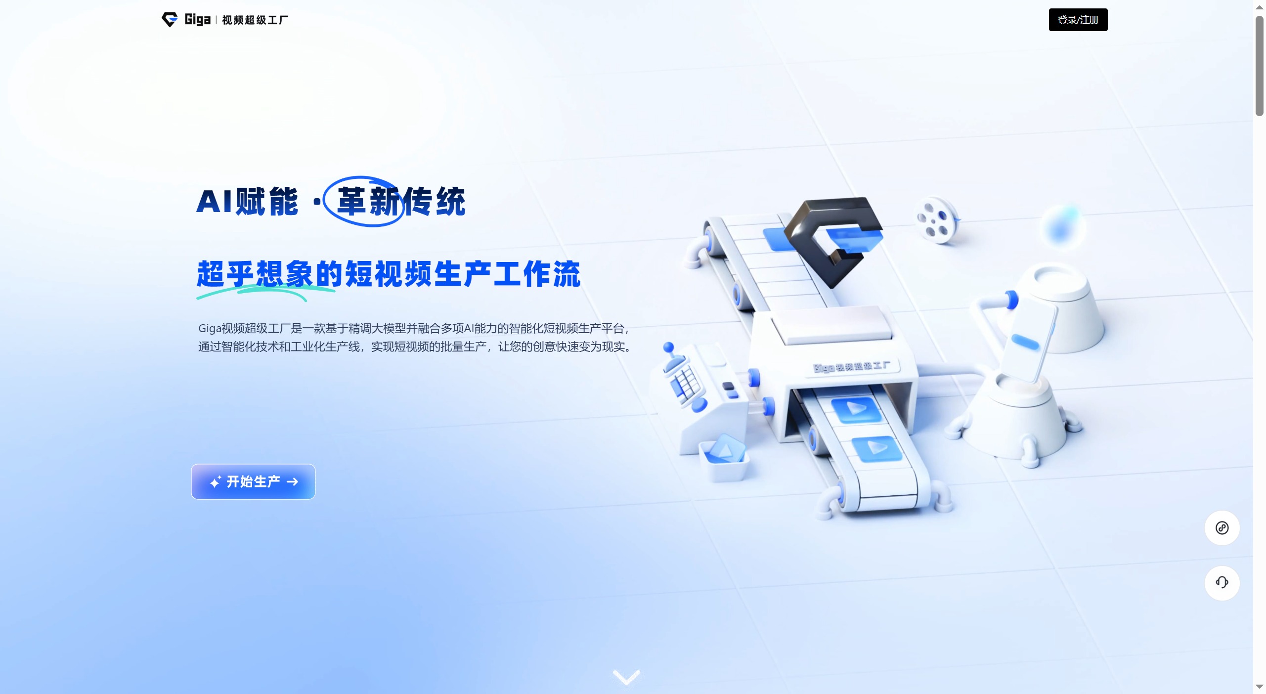 Giga视频超级工厂插图
