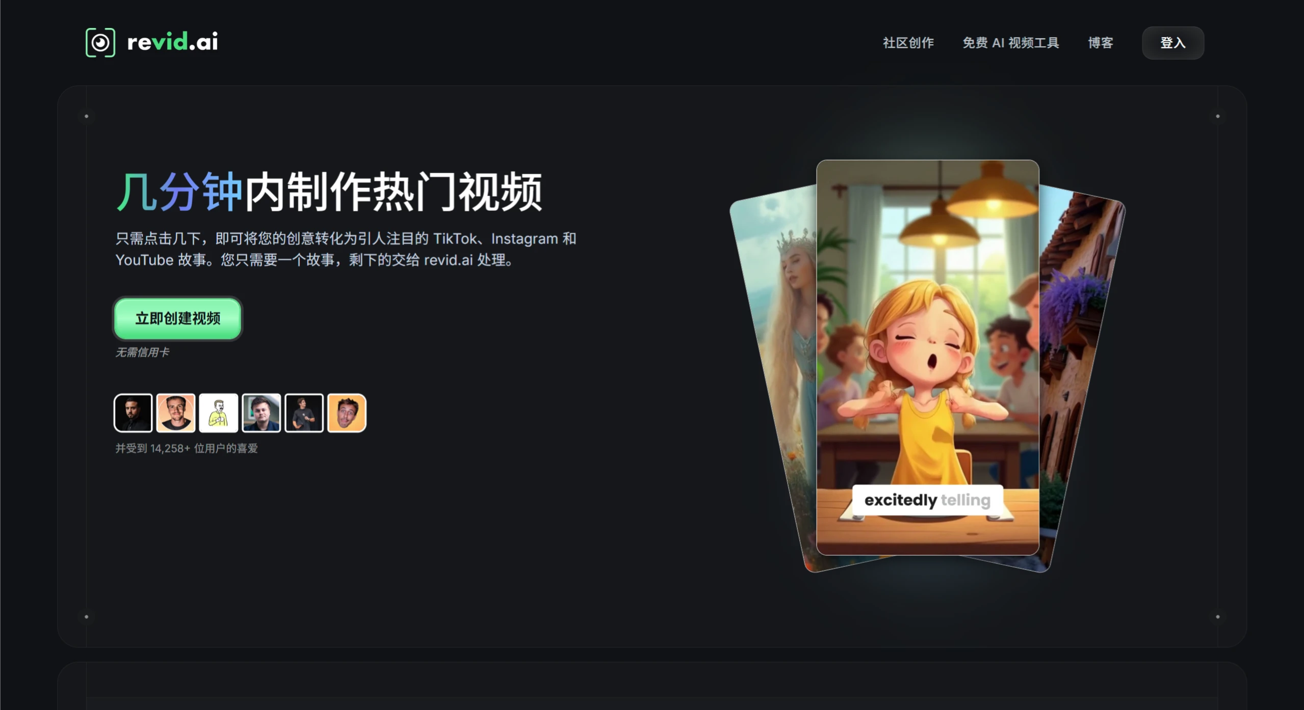 Revid AI插图
