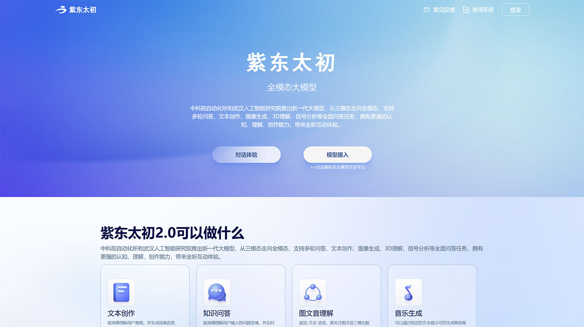 紫东太初大模型插图