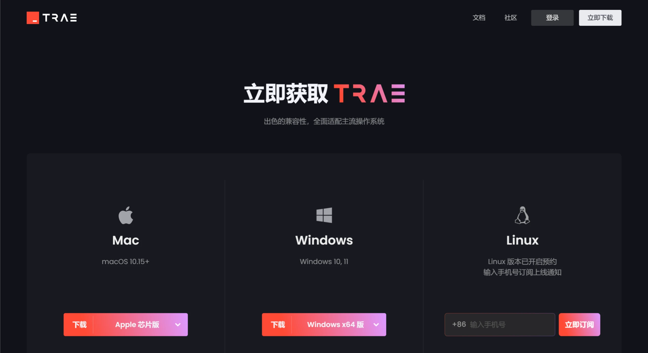 Trae国内版插图1