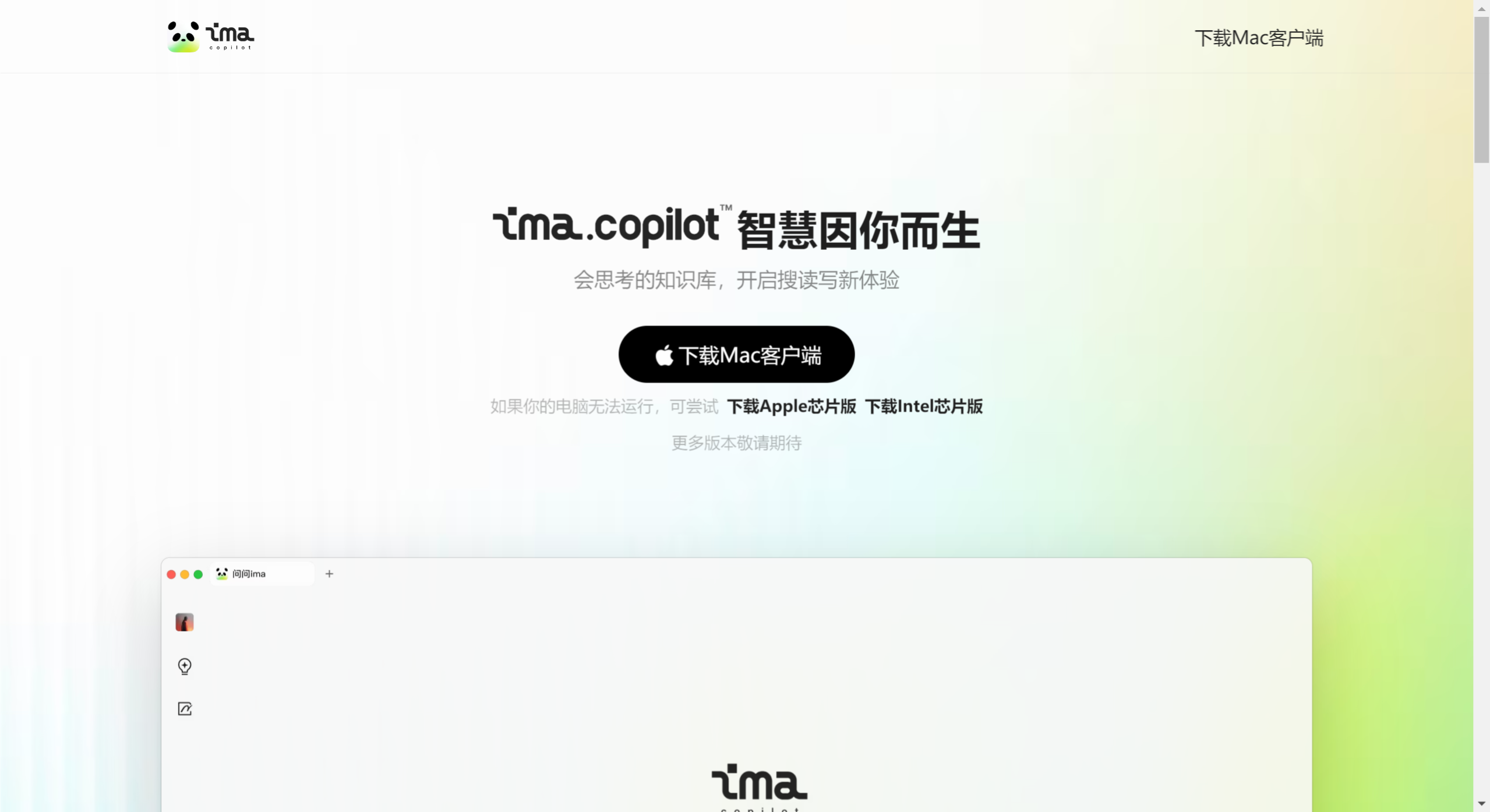 ima.copilot插图1