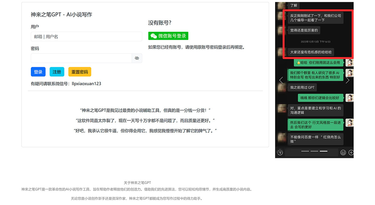 神来之笔GPT插图