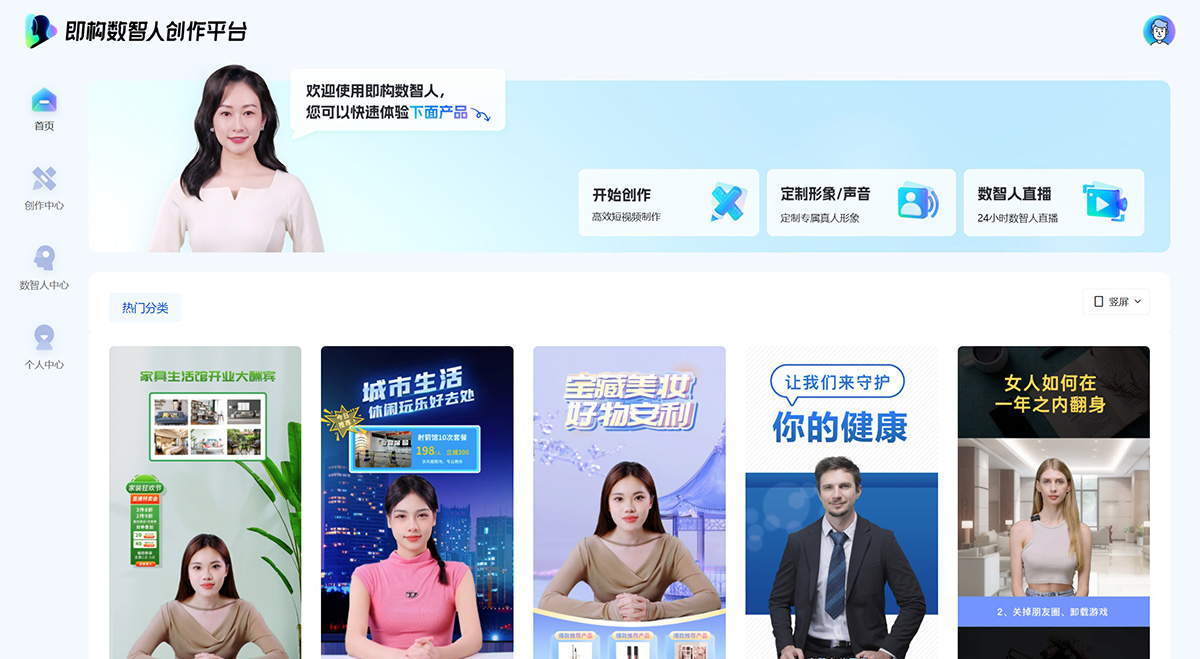 即构数智人插图
