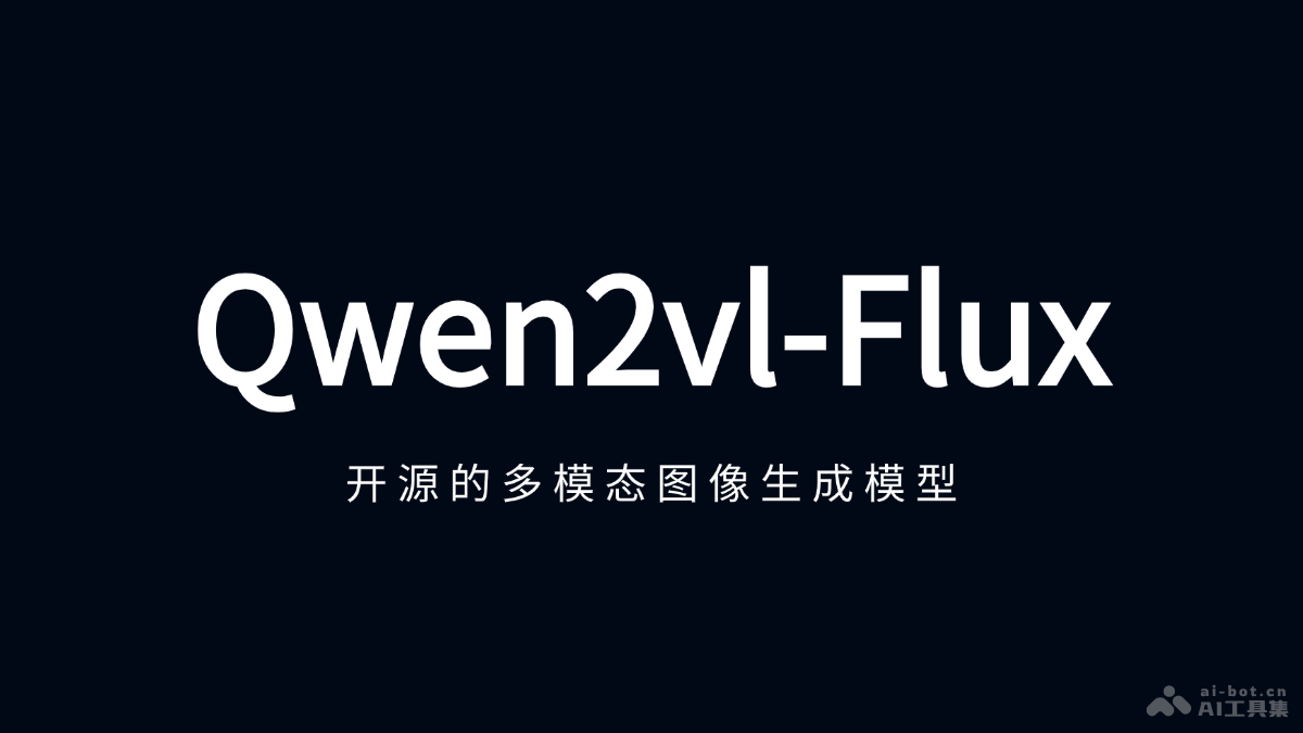 Qwen2vl-Flux – 开源的多模态图像生成模型，支持多种生成模式插图