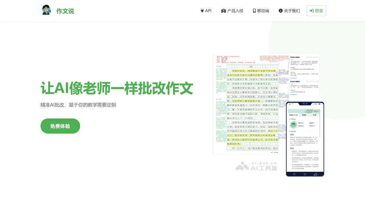 作文说 – AI作文协同批改工具，学习教师批改风格插图
