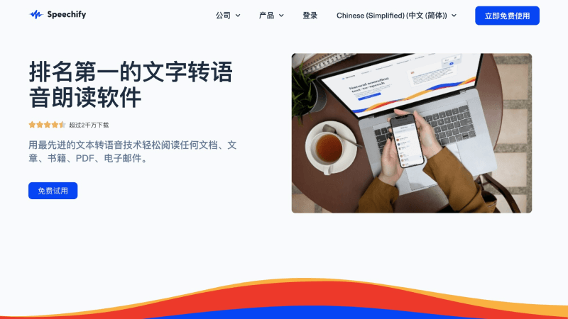 10款免费好用的AI文本转语音的工具和网站，智能合成配音插图6