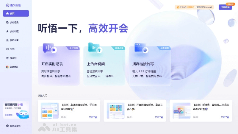 11款免费的AI语音转文字工具和软件，智能转写音频插图1