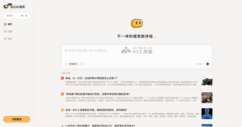 360AI搜索 – 360推出的新一代答案引擎插图