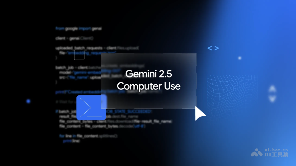 Gemini 2.5 Computer Use – 谷歌推出的计算机使用模型插图