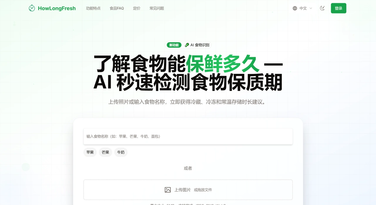HowLongFresh插图