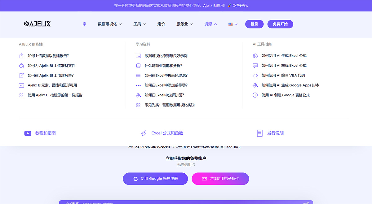 Ajelix AI插图