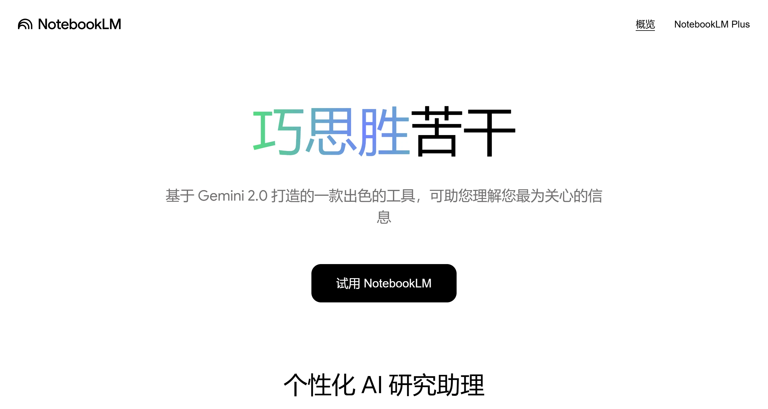 NotebookLM插图