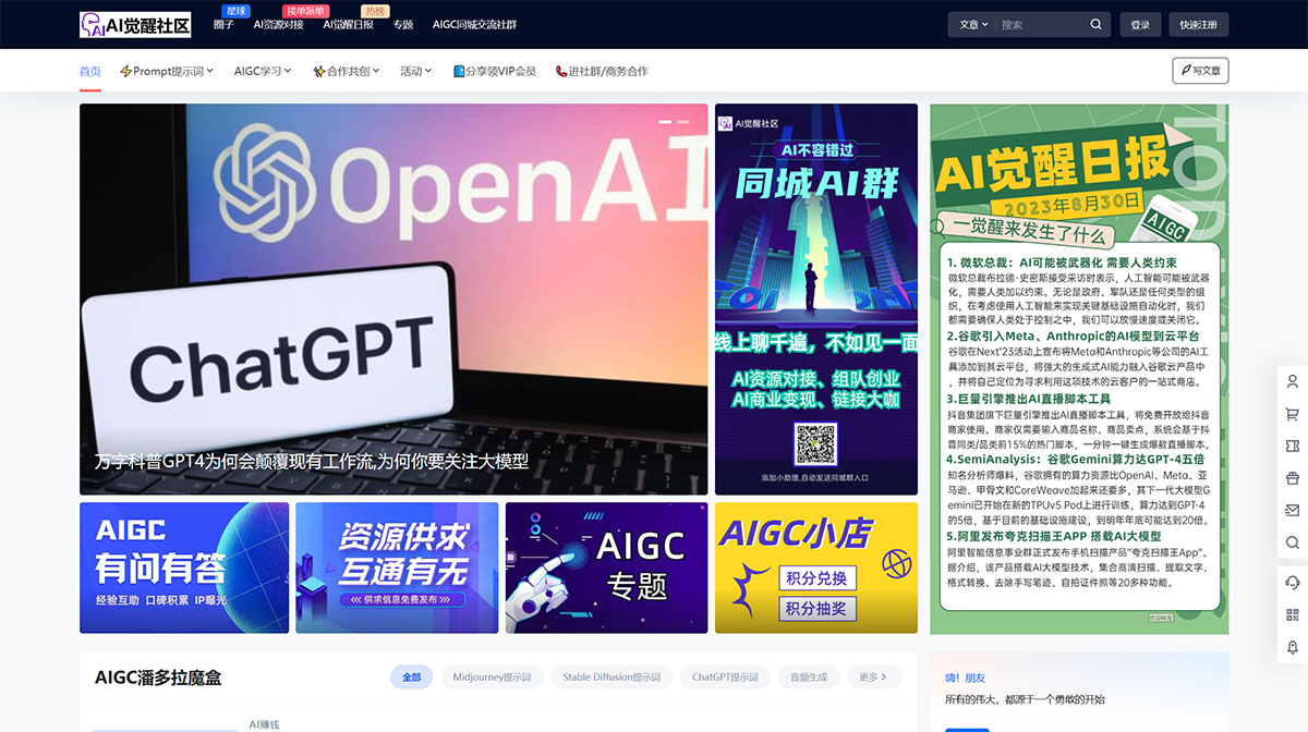 AI觉醒社区插图