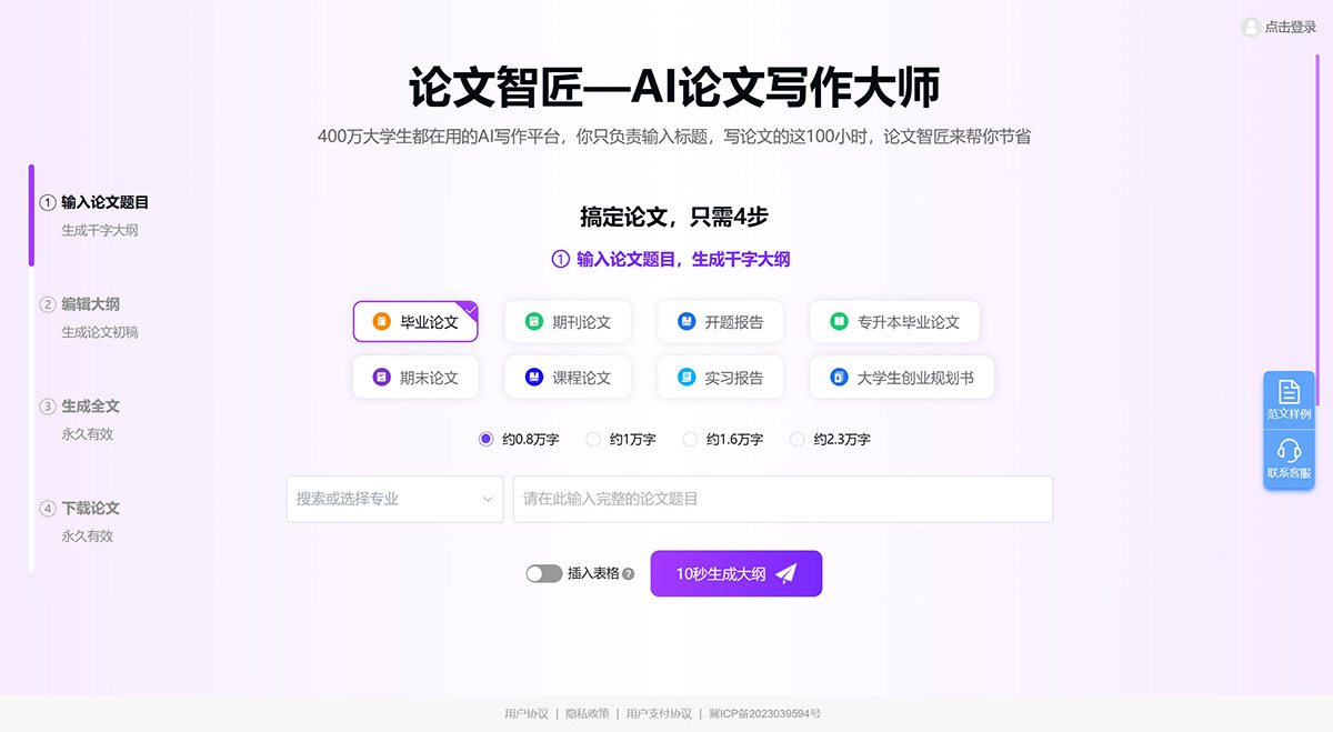 论文智匠—AI论文写作大师插图