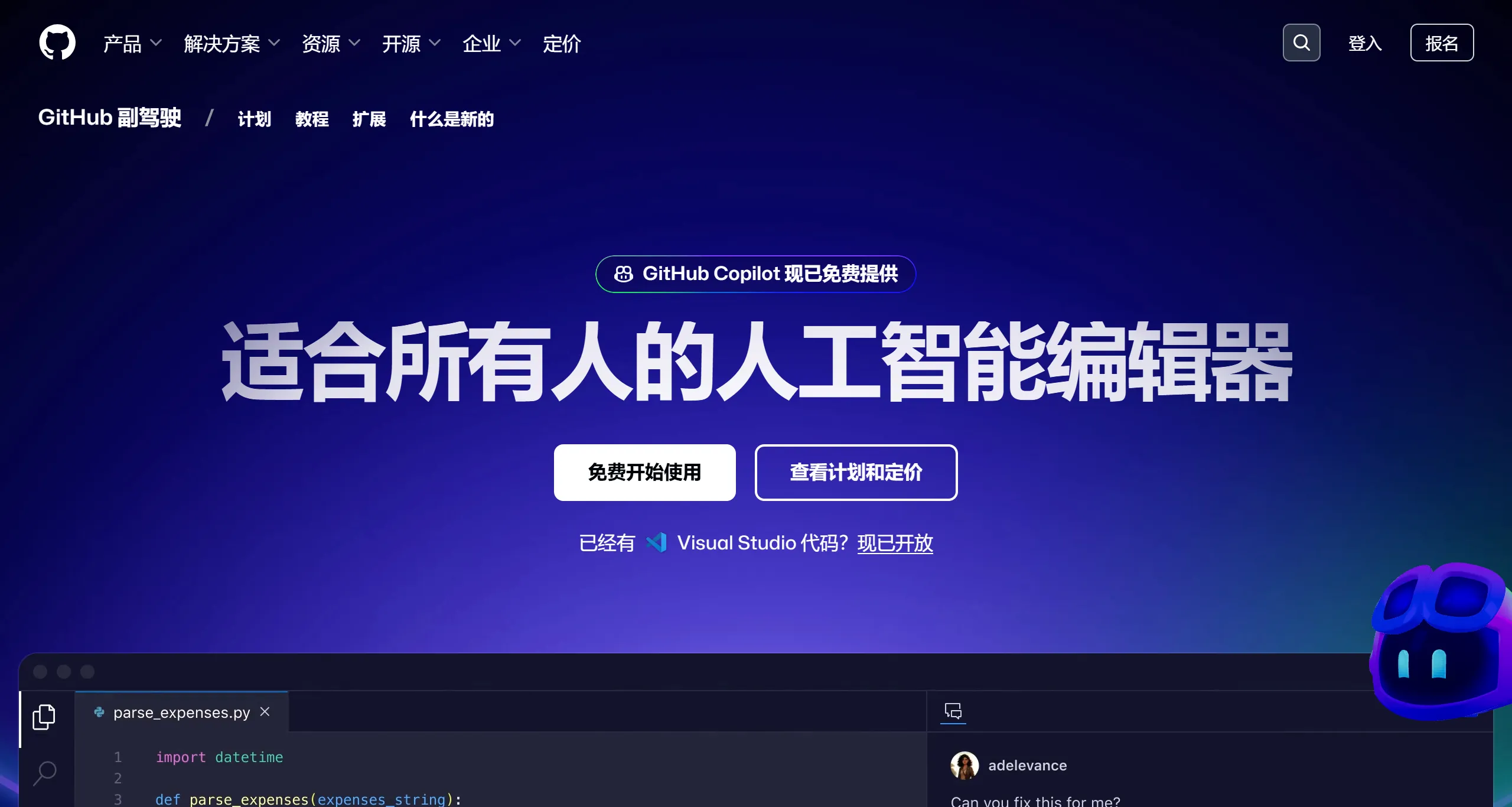 GitHub Copilot插图