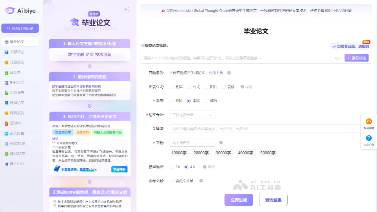 10个免费的AI论文写作工具和生成器插图4