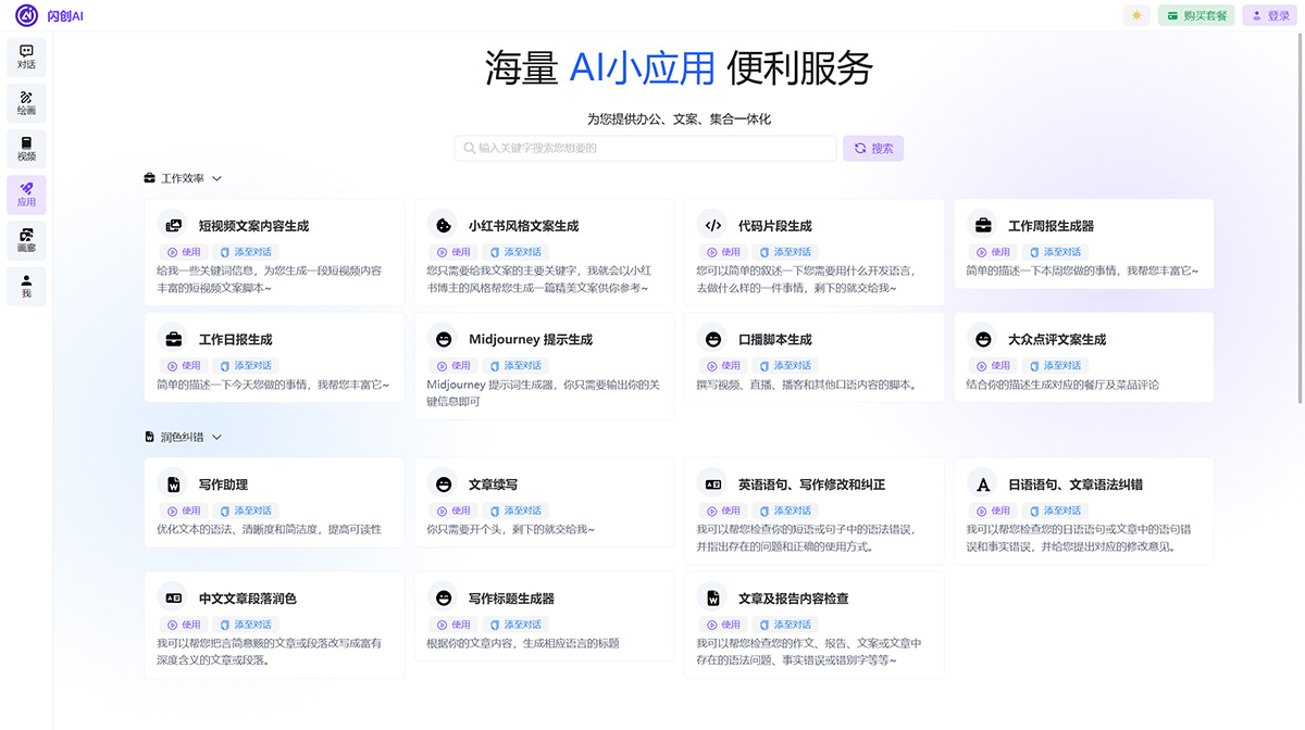 闪创AI插图