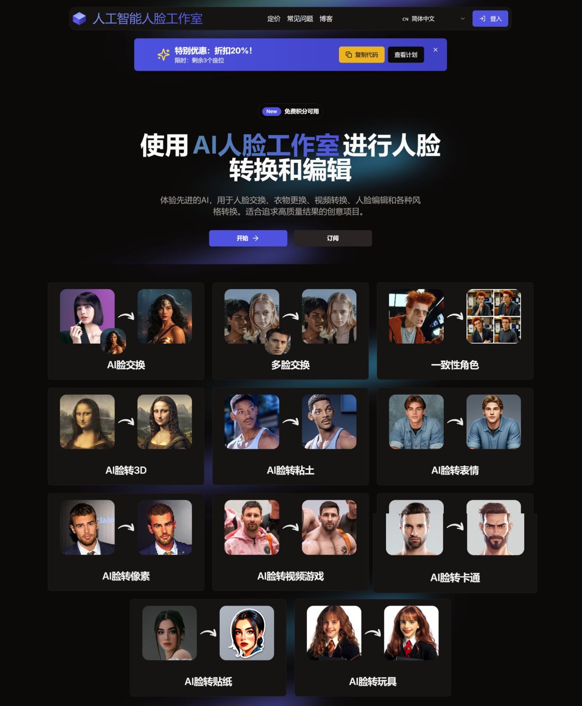 AI Face Studio插图