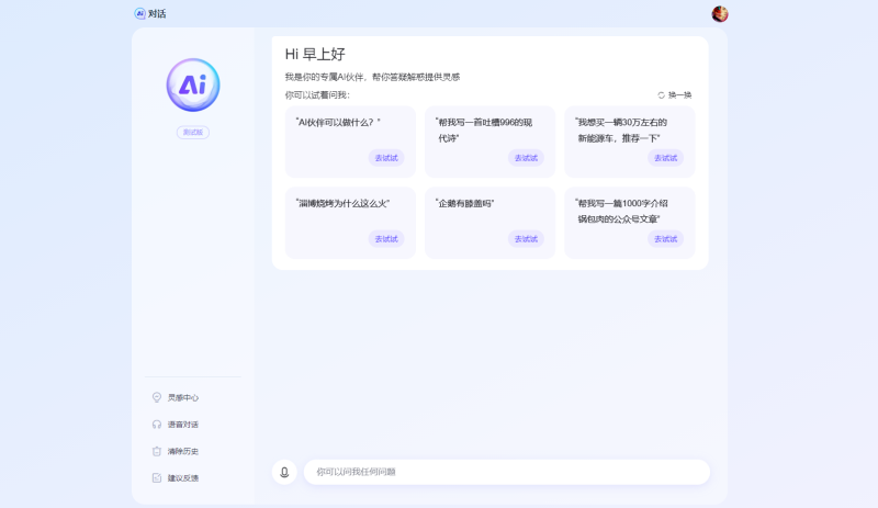 重磅！百度今日上线搜索AI伙伴，用户可免费进行对话、AI绘画和其他内容创作插图
