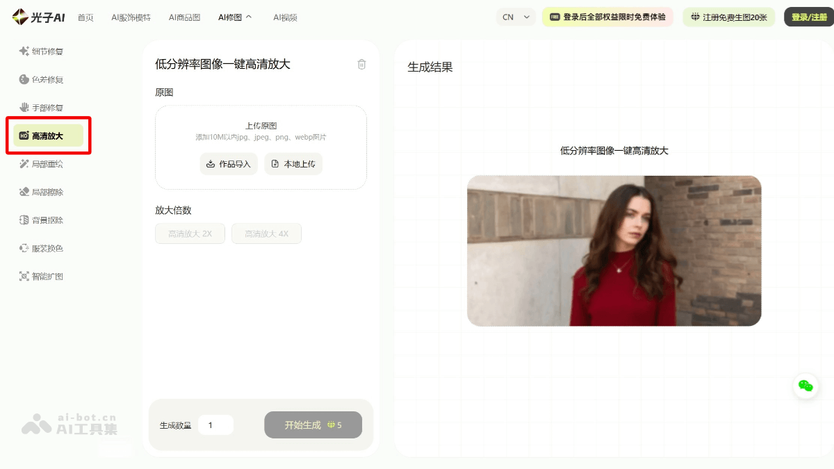 12个免费的AI图片放大工具和网站，智能高清无损放大图像插图1