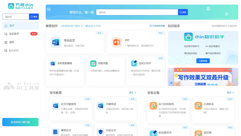 10个免费的AI论文写作工具和生成器插图6
