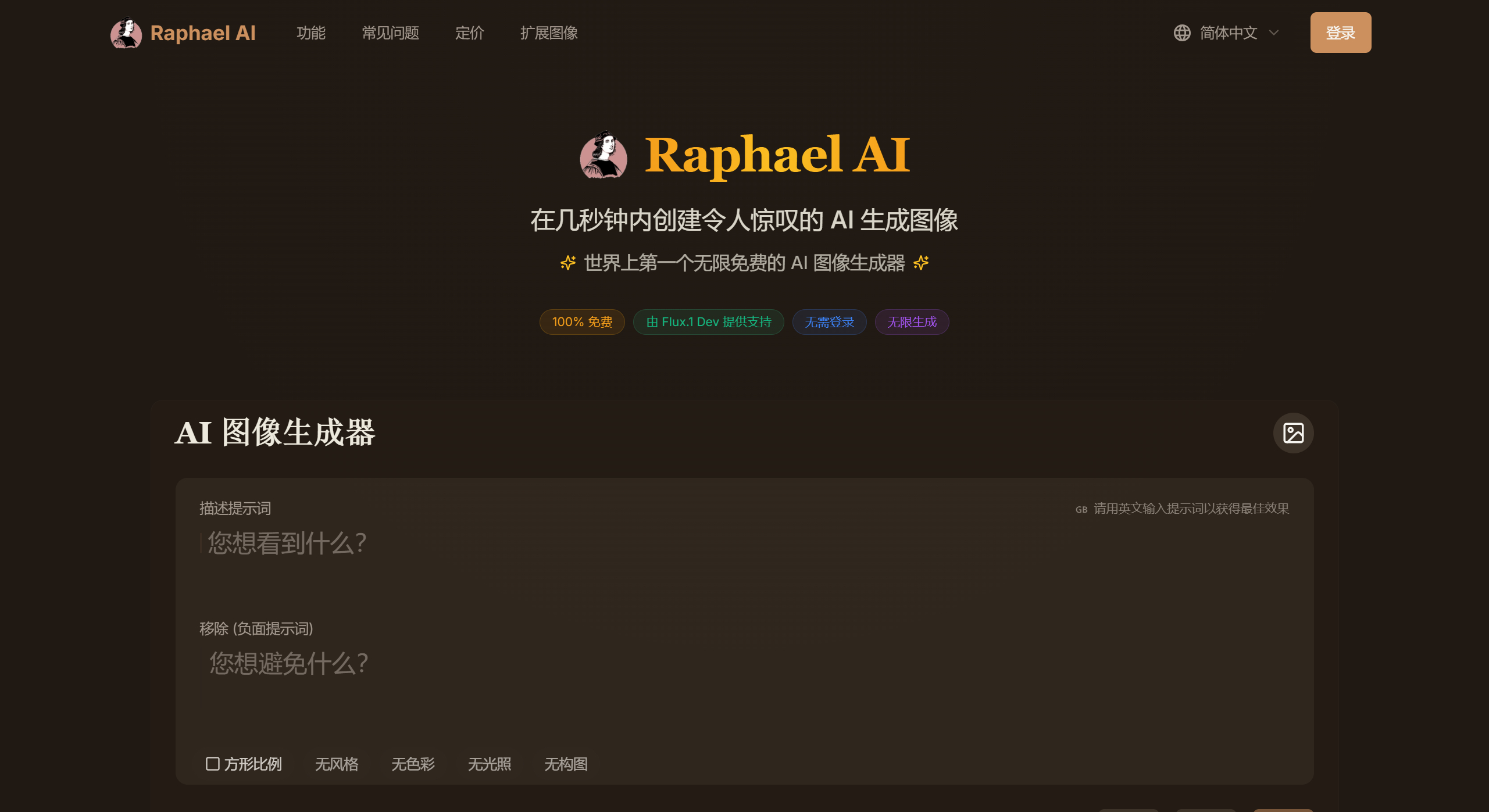 Raphael AI插图